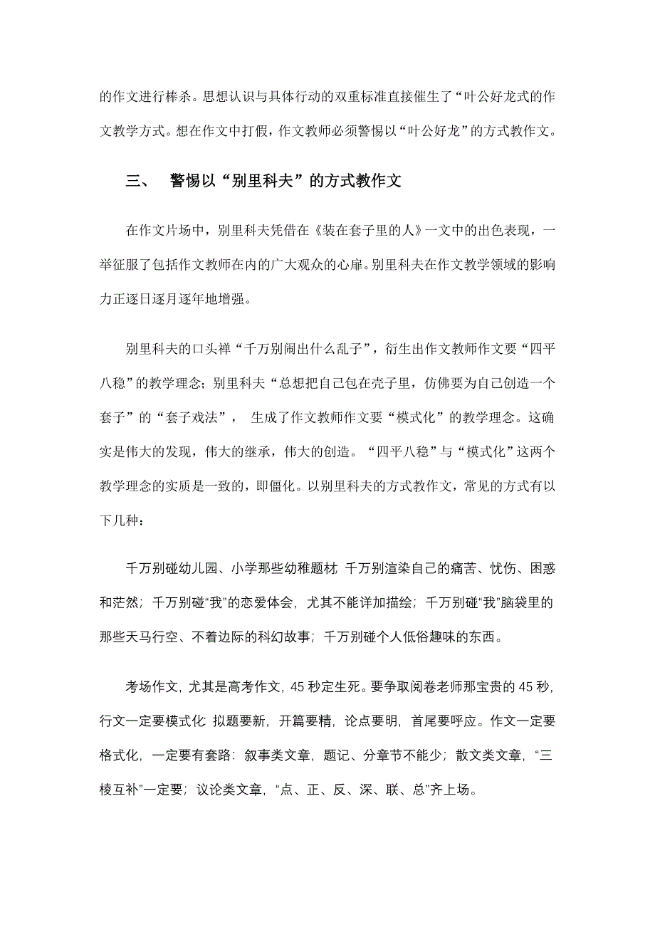 作文教学应警惕的几种方式_第4页