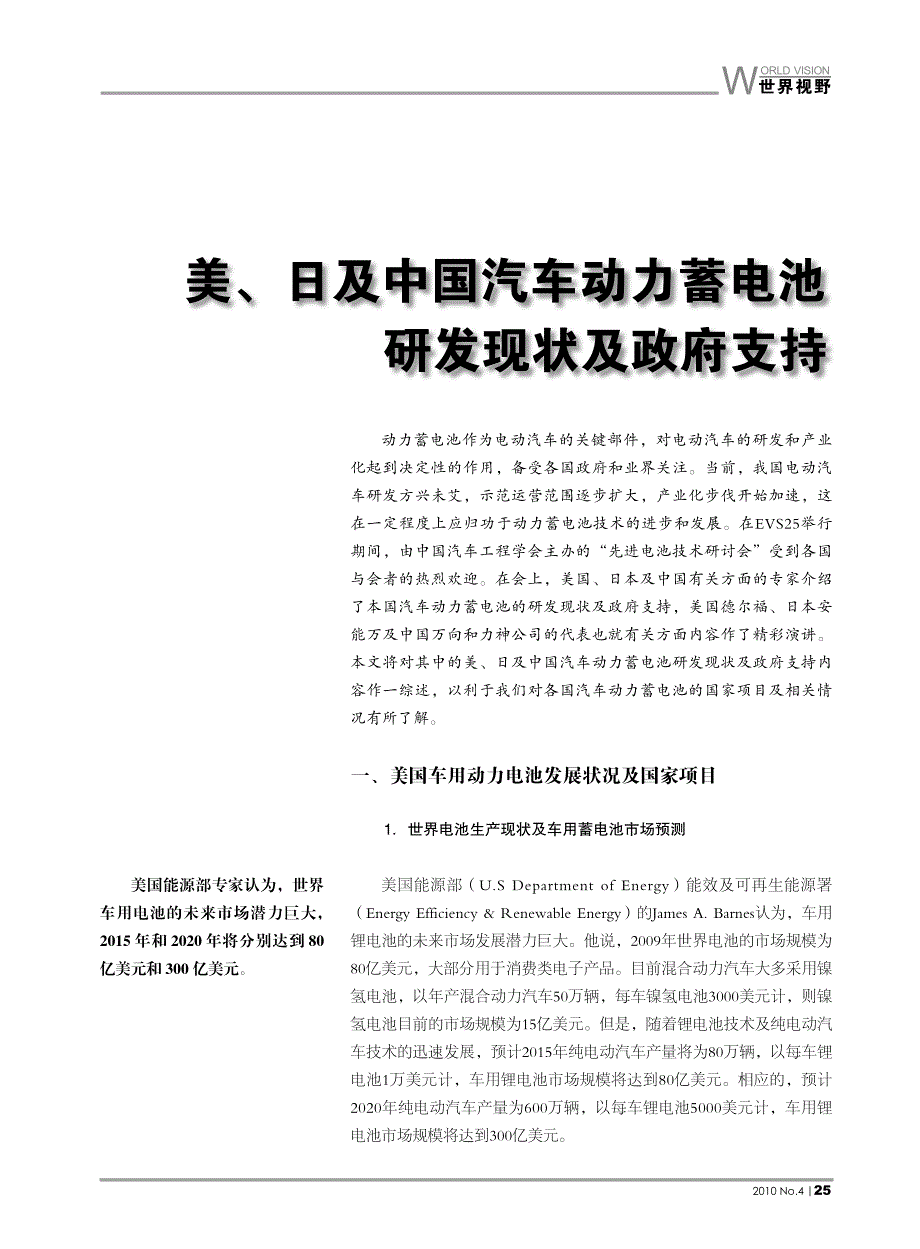 美、日及中国汽车动力蓄电池_第1页