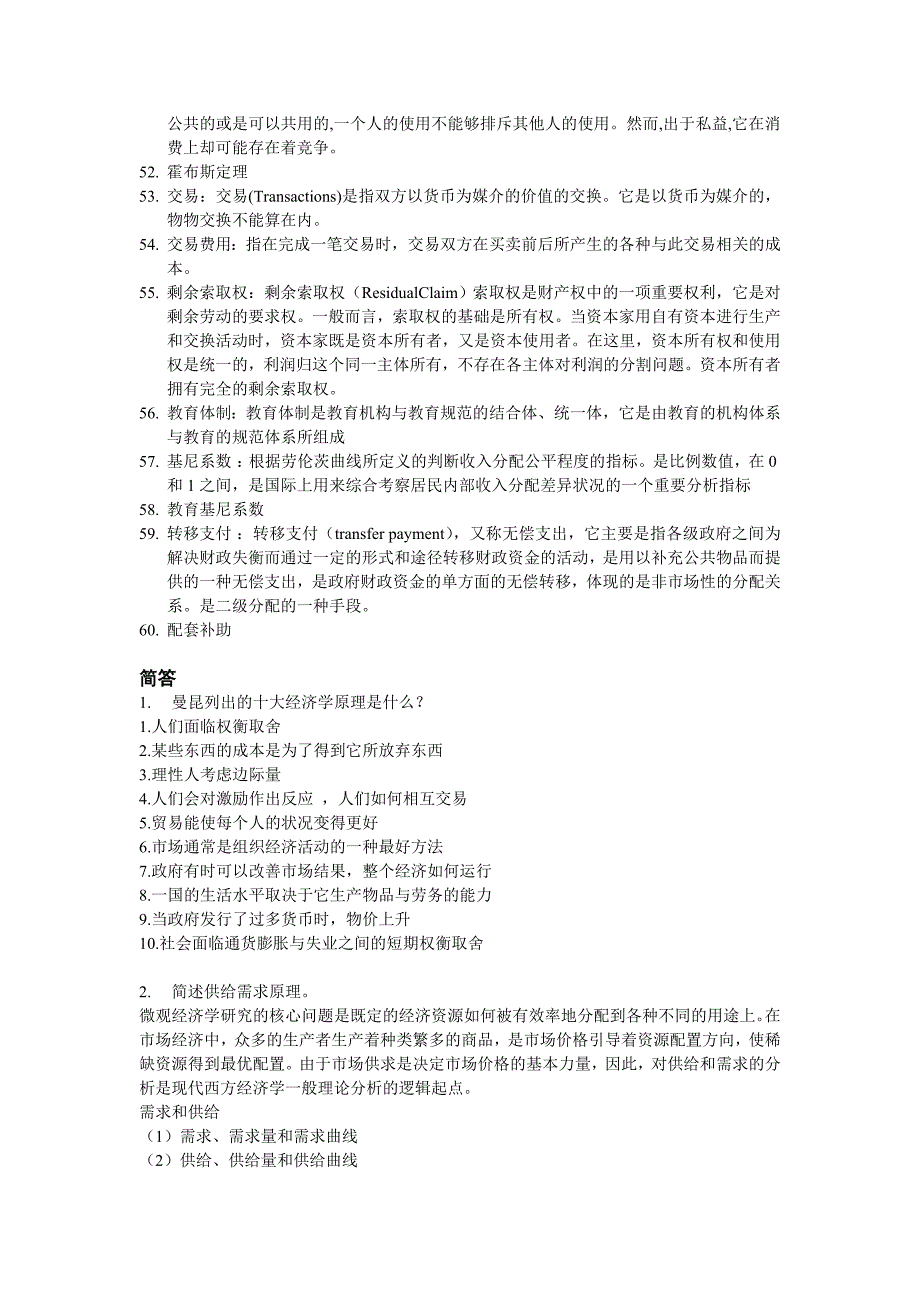 教育财政学题库复习题_第4页