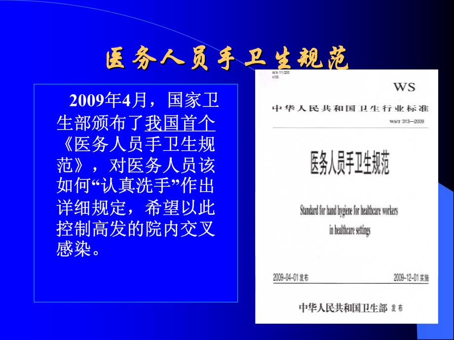 医务人员手卫生和职业防护xx医院培训_第4页