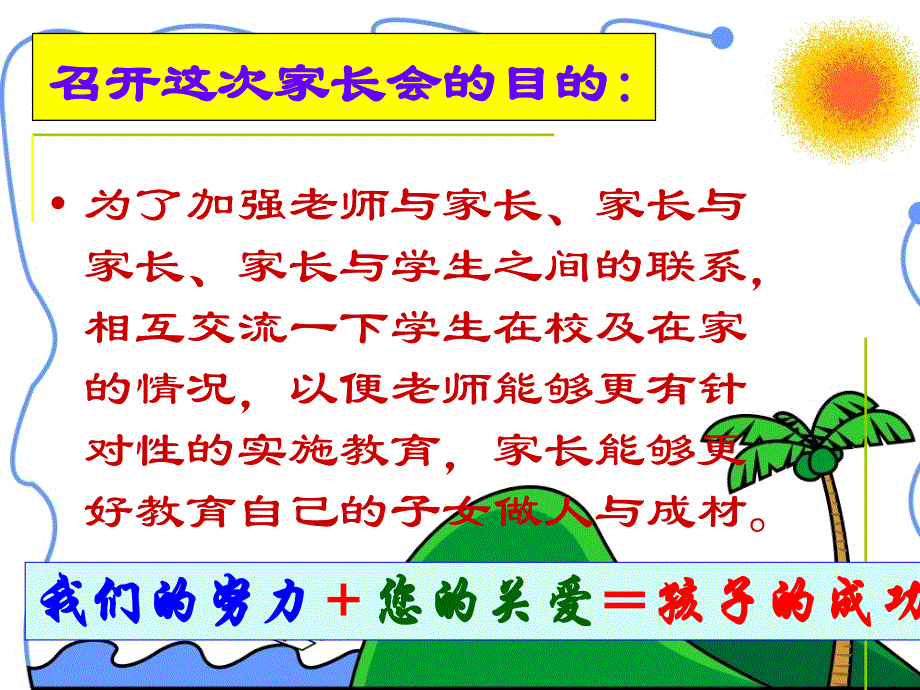 七年级(2)班第二次月考后家长会课件_第4页