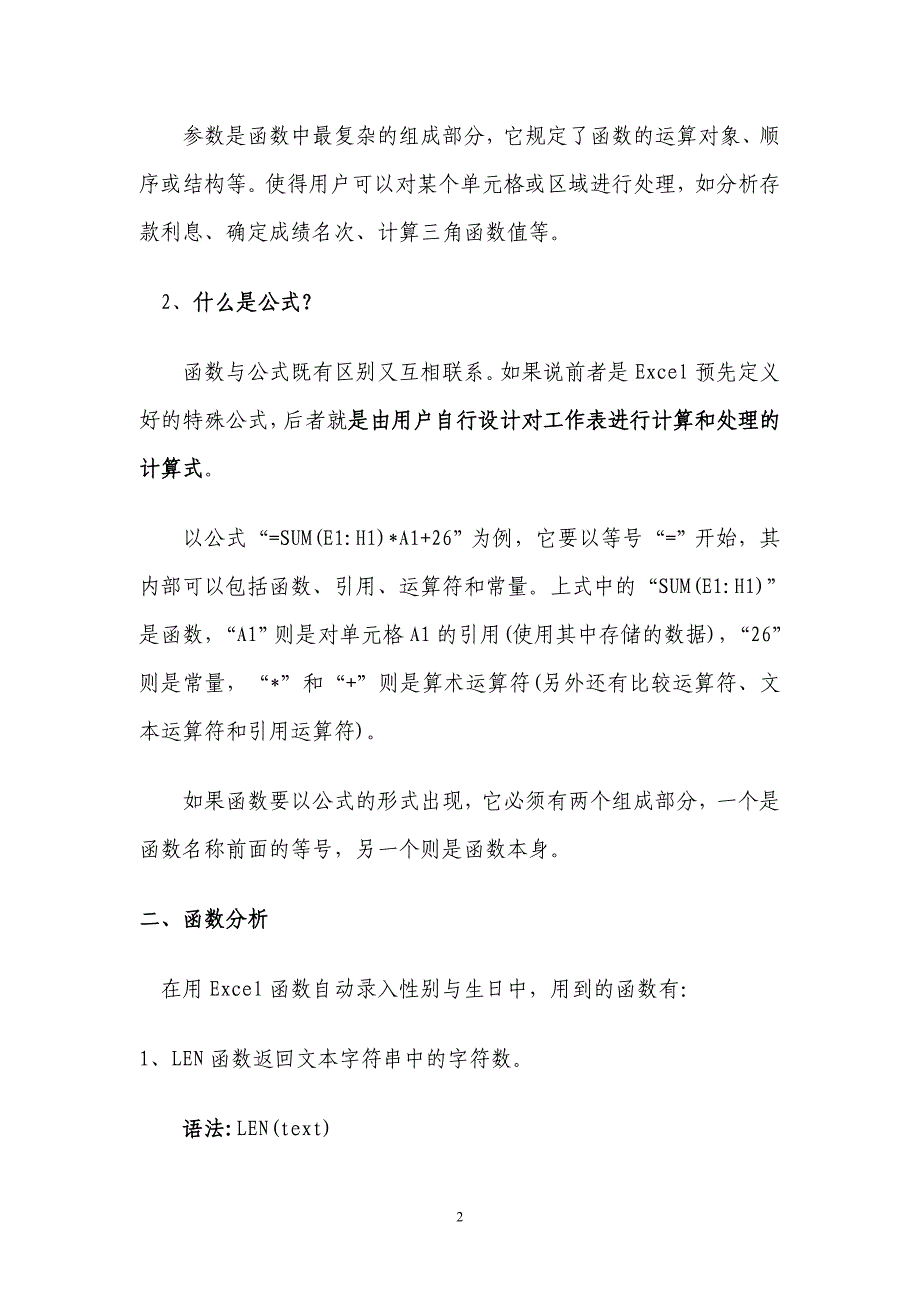 用excel函数自动录入性别与生日_第2页