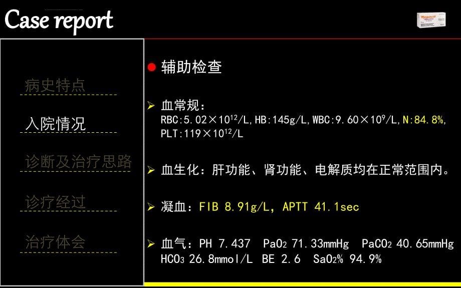 替加环素病例分享ppt课件_第5页