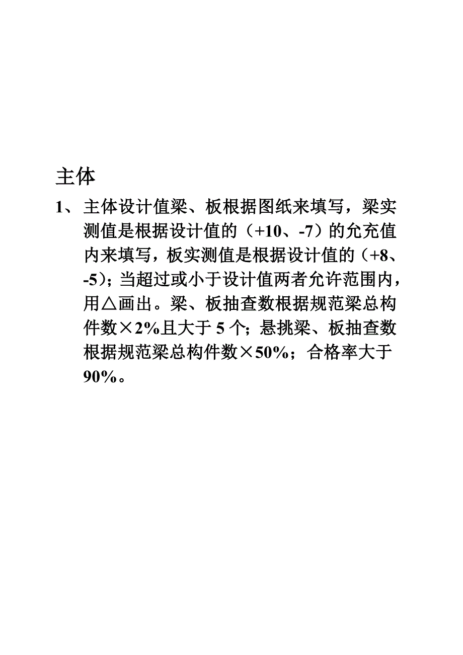 地基与基础、主体砼强度评定_第3页