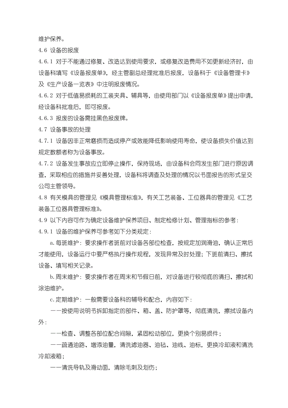 生产及动力等辅助生产的设备管理标准_第3页