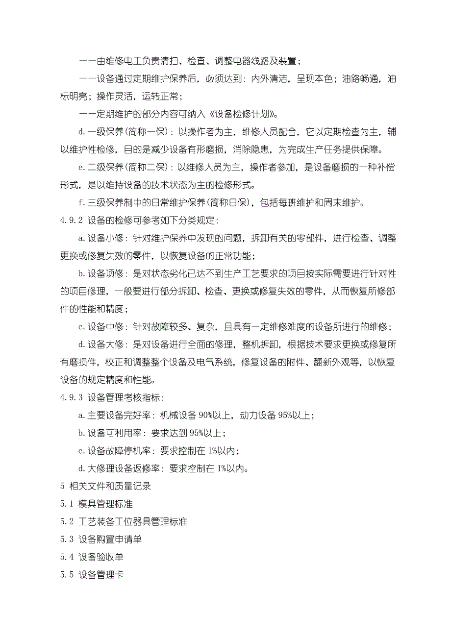 生产及动力等辅助生产的设备管理标准_第4页