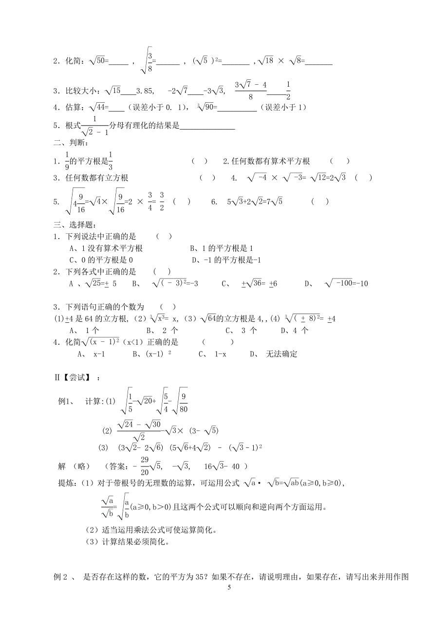 初三数学集体备课成果资料_第5页
