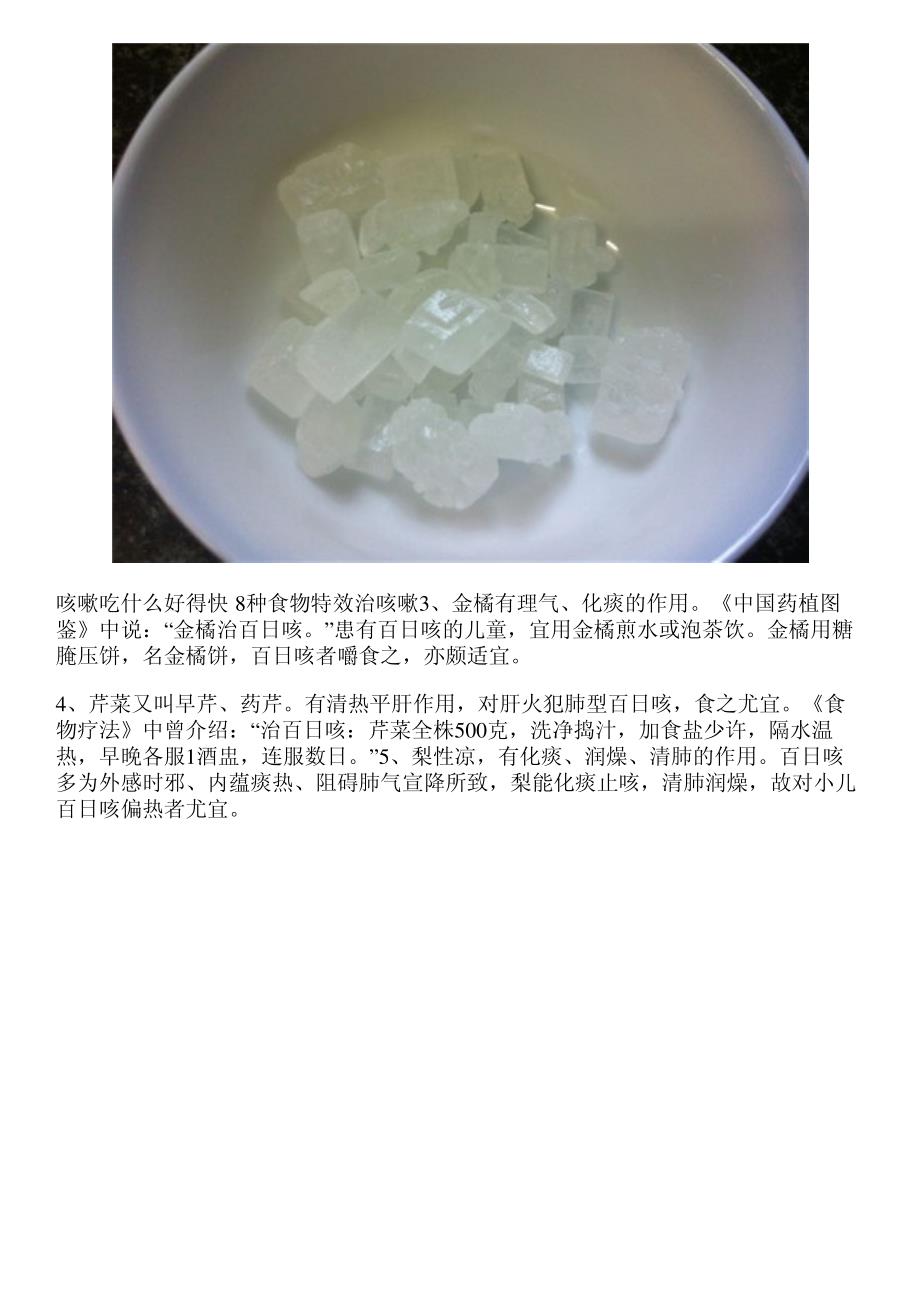 咳嗽吃什么好得快8种食物特效治咳嗽_第2页