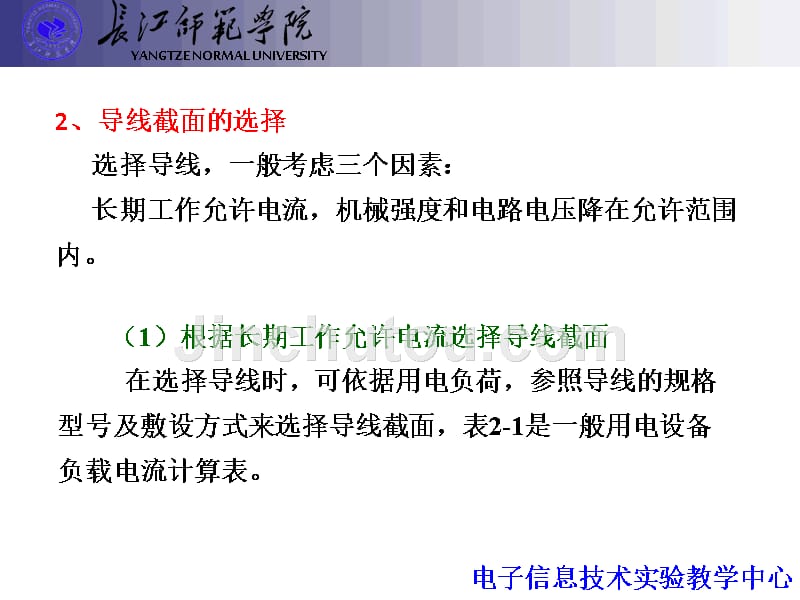 室内电气布线和电气照明_第4页