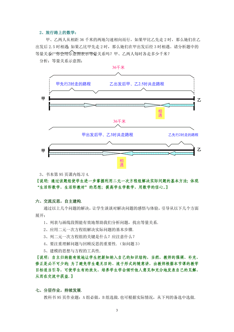 二元一次方程组的应用(1)_第3页