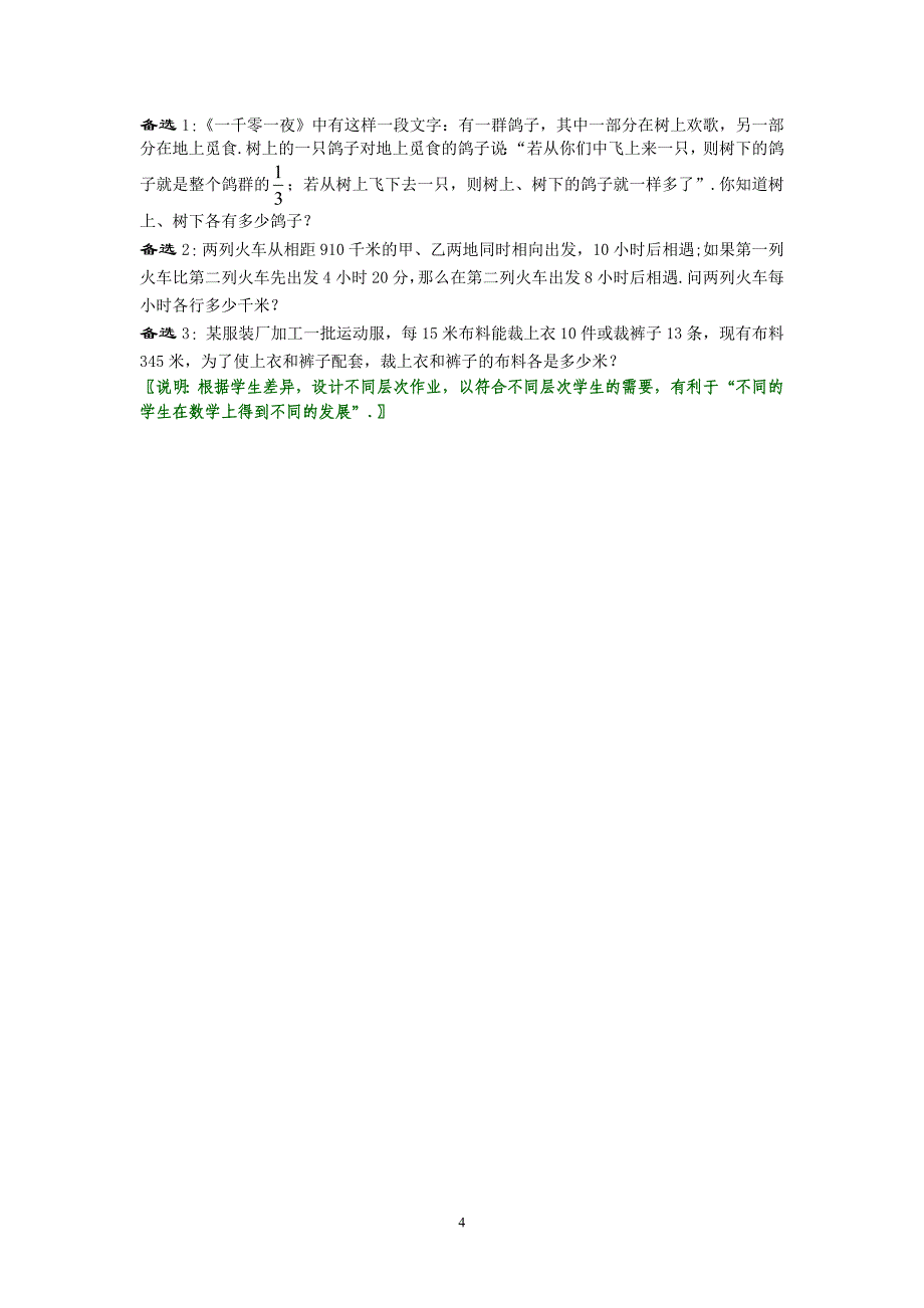 二元一次方程组的应用(1)_第4页