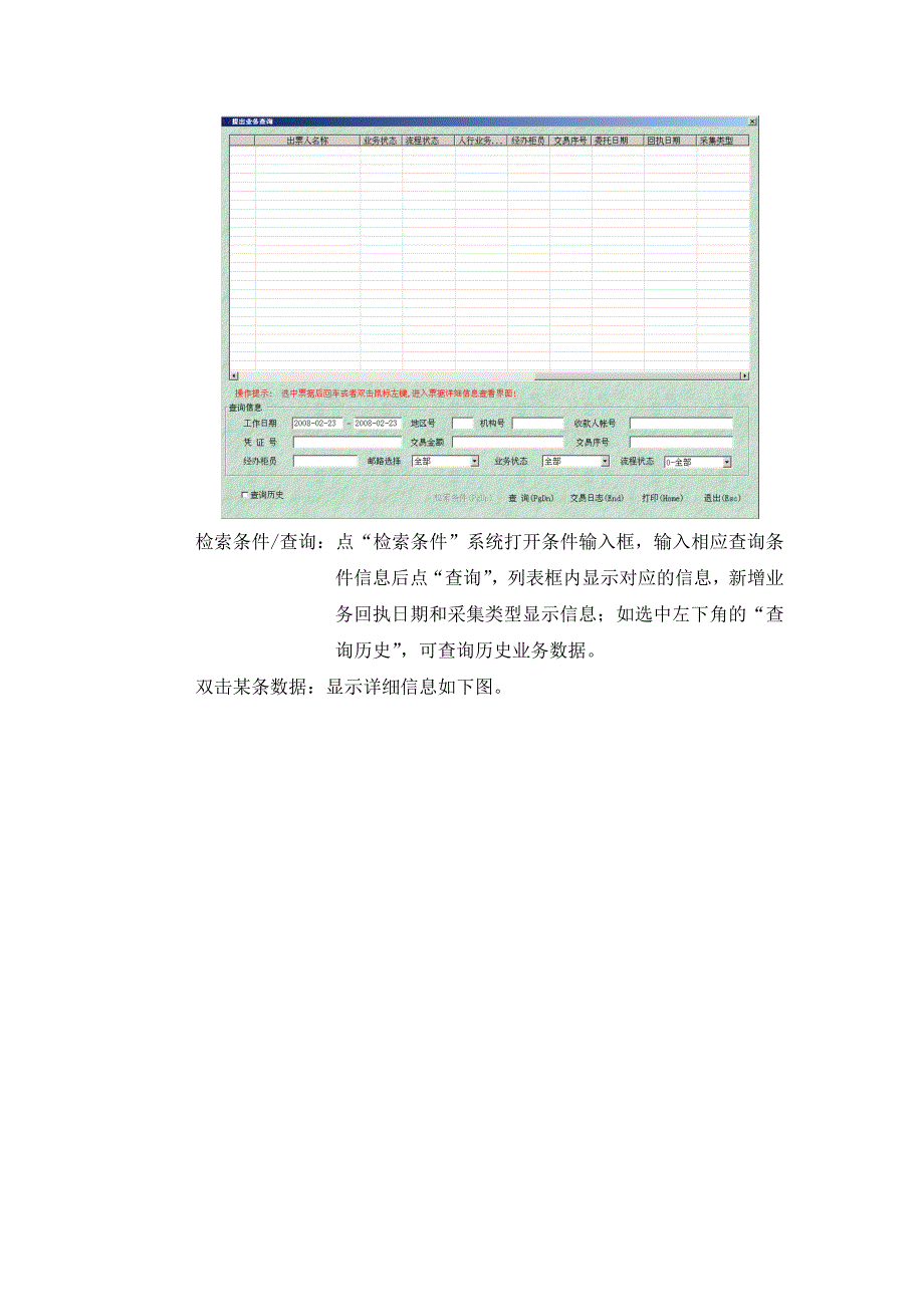 支票影响业务操作流程_第3页