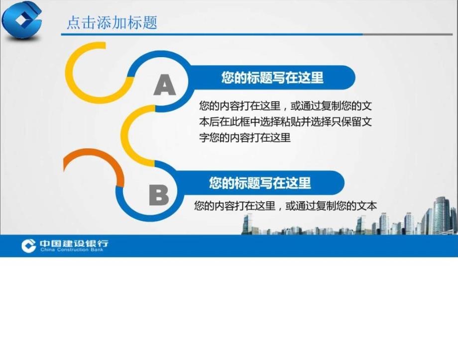 最新中国建设银行个人竞聘演讲稿ppt培训课件_第4页