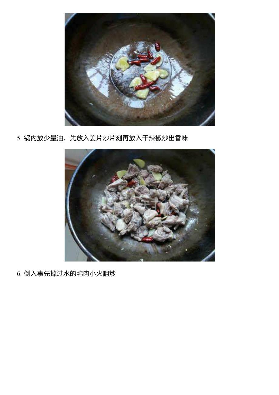 美味砂锅子姜豆豉鸭_第3页
