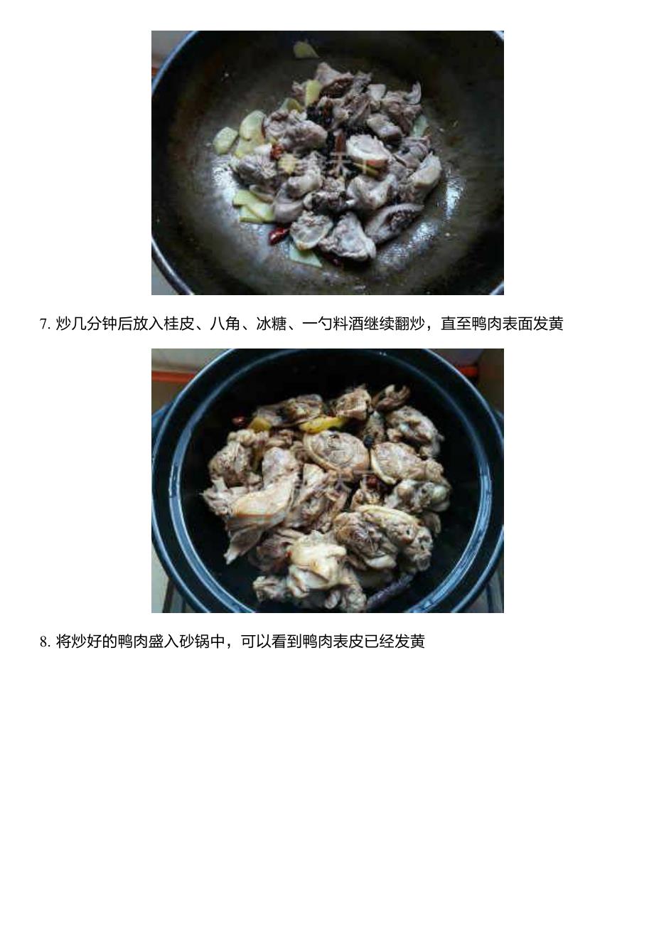 美味砂锅子姜豆豉鸭_第4页