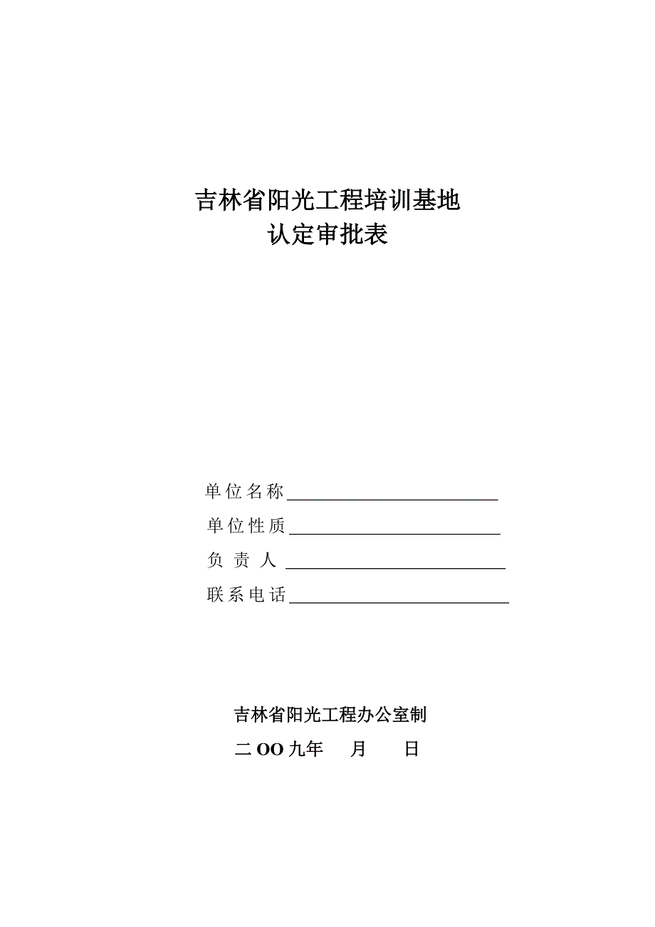 吉林省阳光工程培训基地_第1页