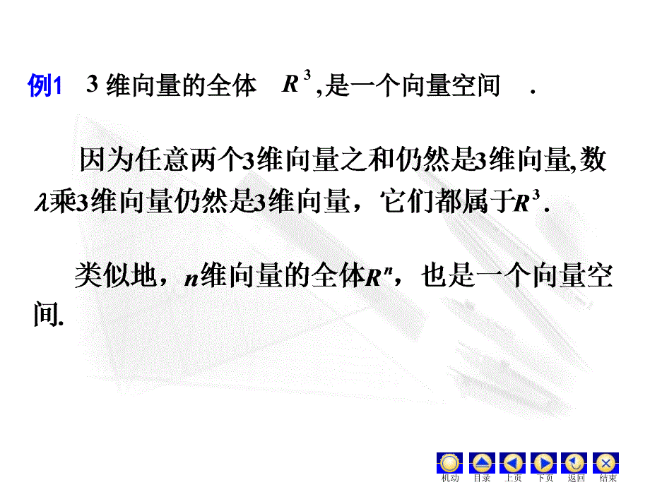 向量空间的基与维数_第3页