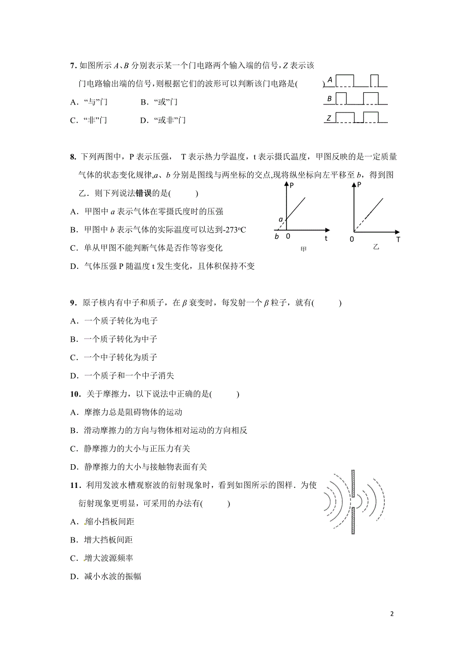 物理模拟卷(1)_第2页