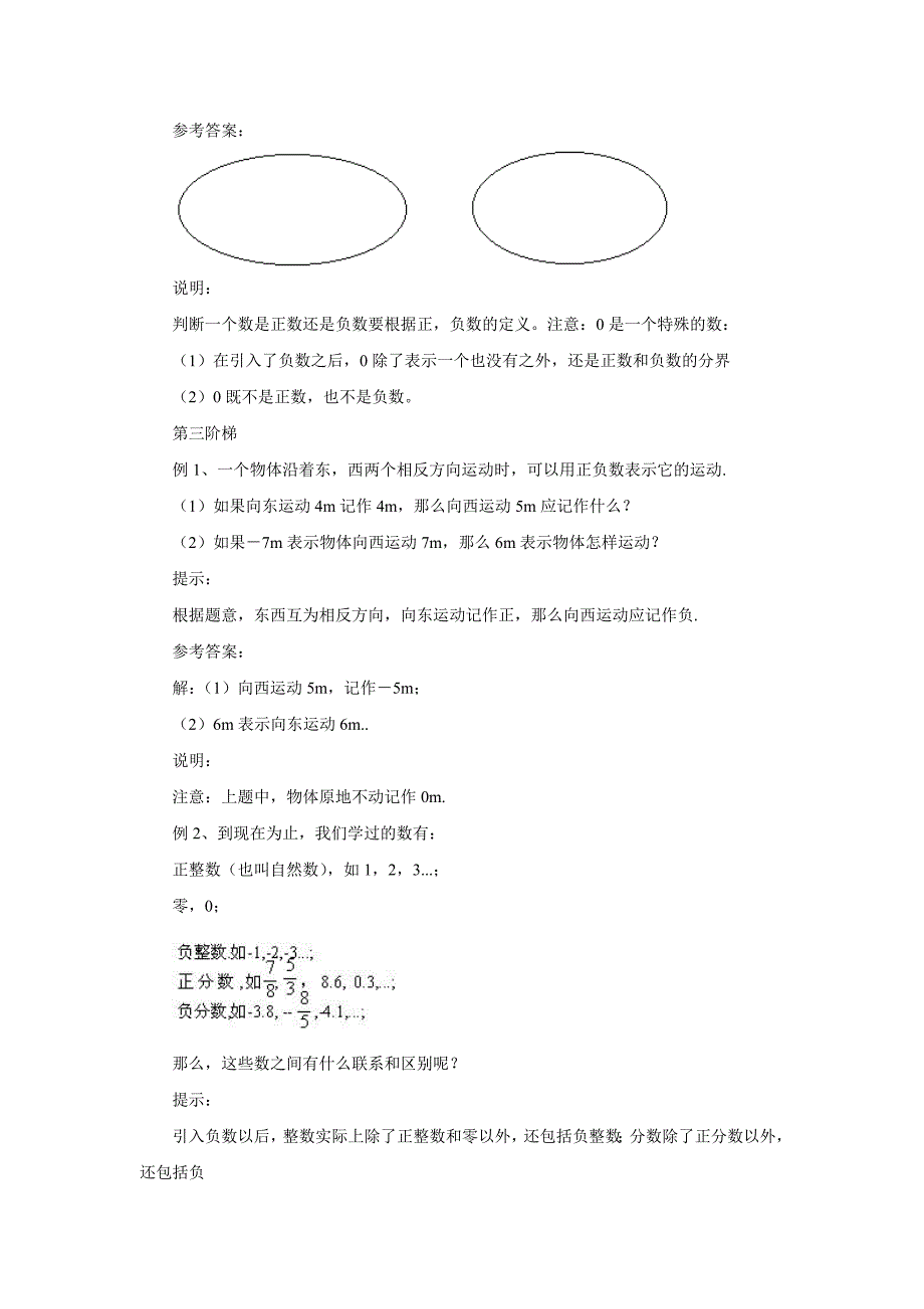 教案示例[正数和负数]_第4页