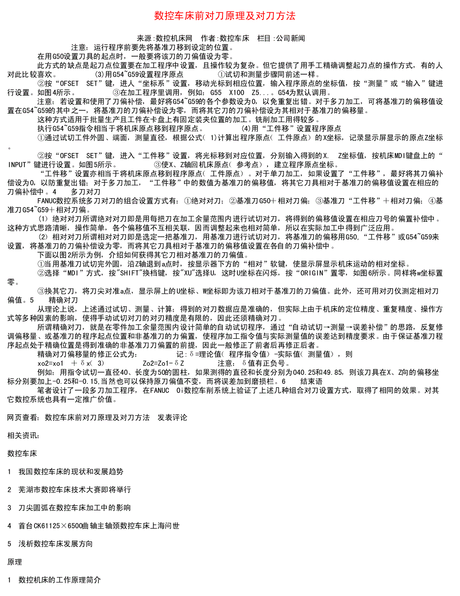 数控车床前对刀原理及对刀方法_第1页