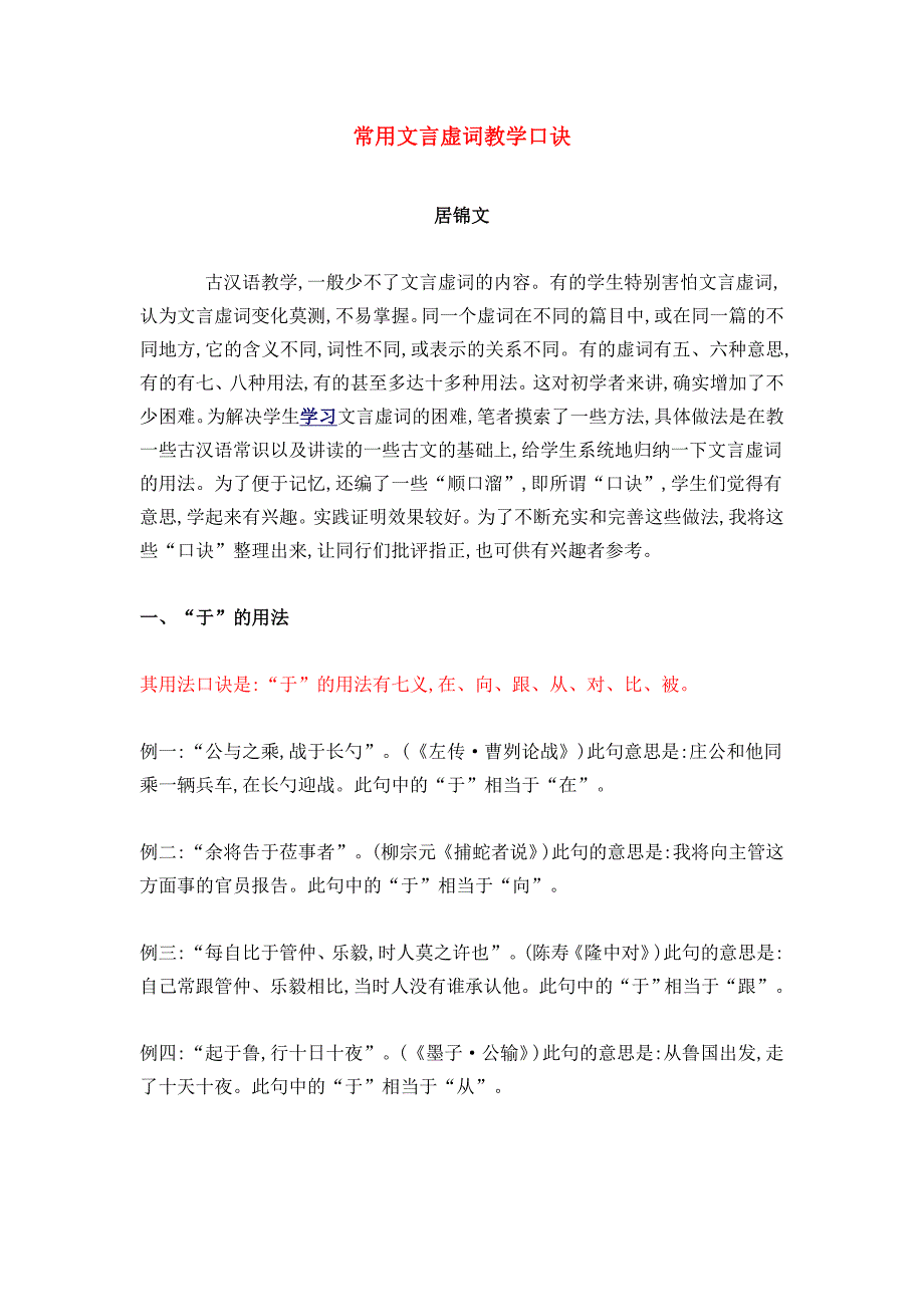 常用文言虚词教学口诀_第1页