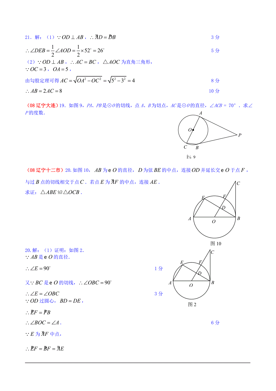 年中考数学-圆-解答题_第2页