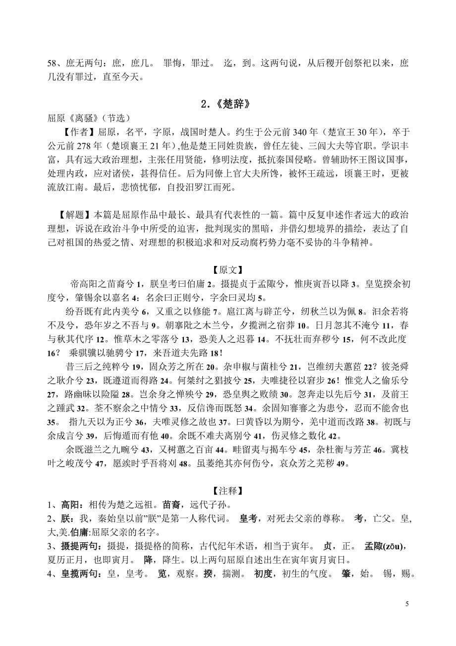 中国古典诗歌名篇解读与赏析教材_第5页