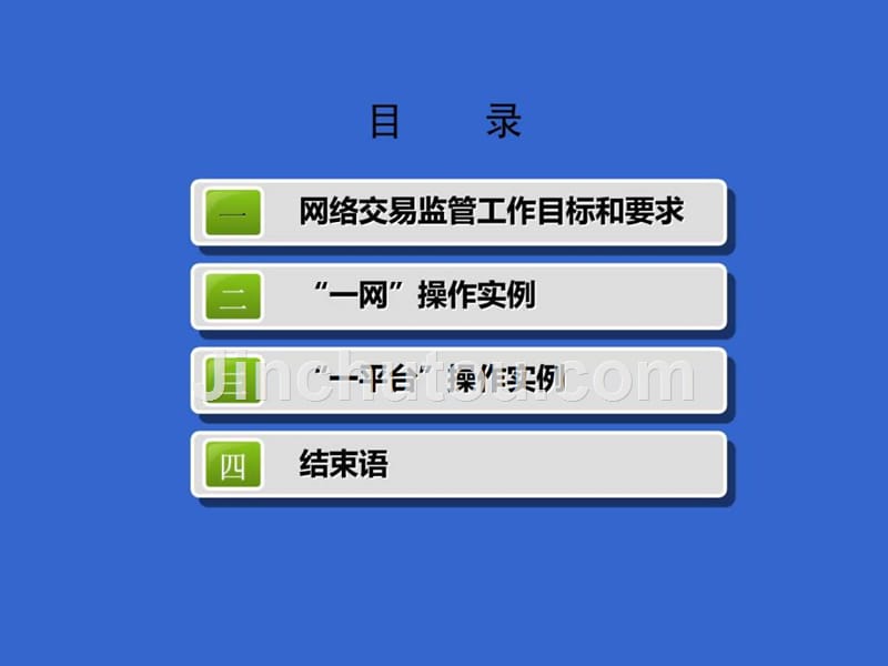 一网一平台操作实例ppt培训课件_第2页