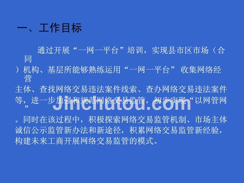 一网一平台操作实例ppt培训课件_第3页