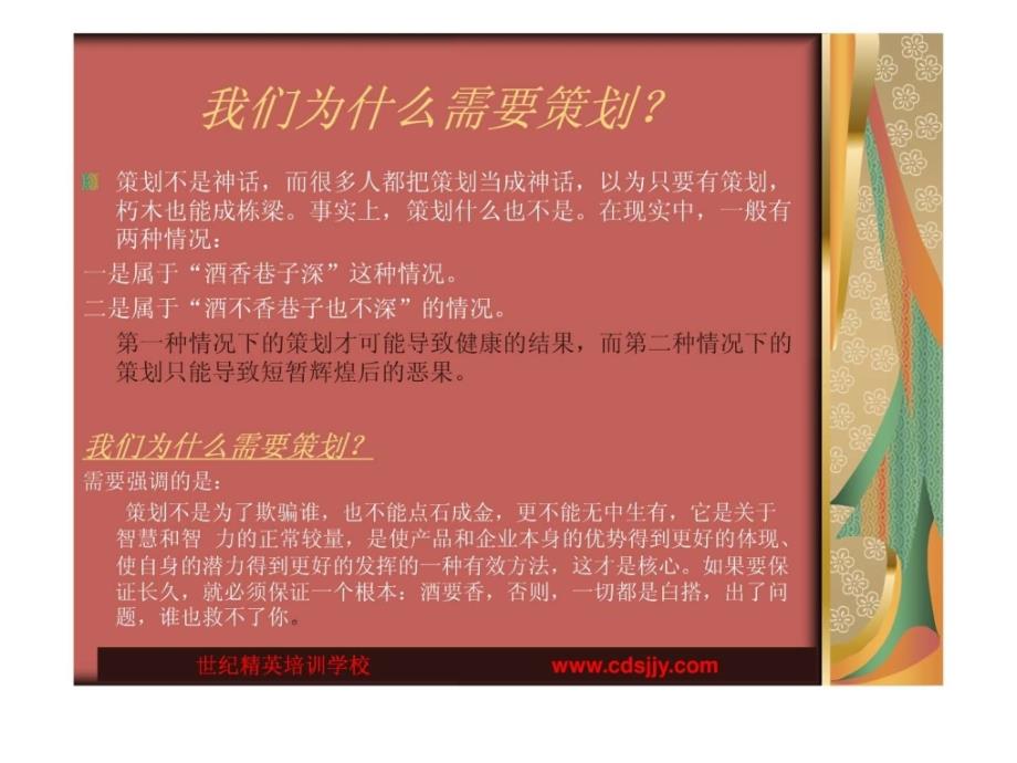 商务广告策划案例ppt培训课件_第2页