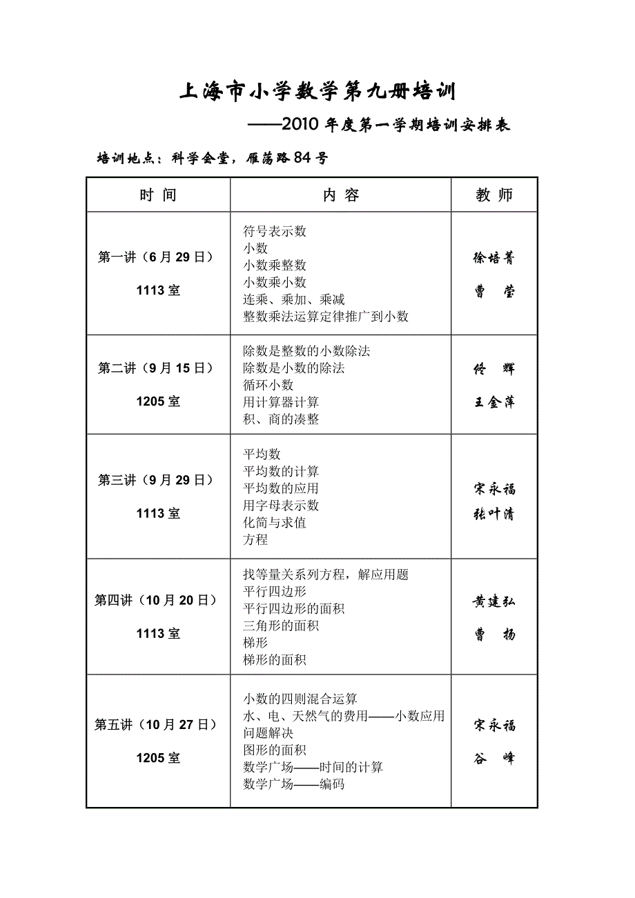 上海市小学数学第九册培训_第1页
