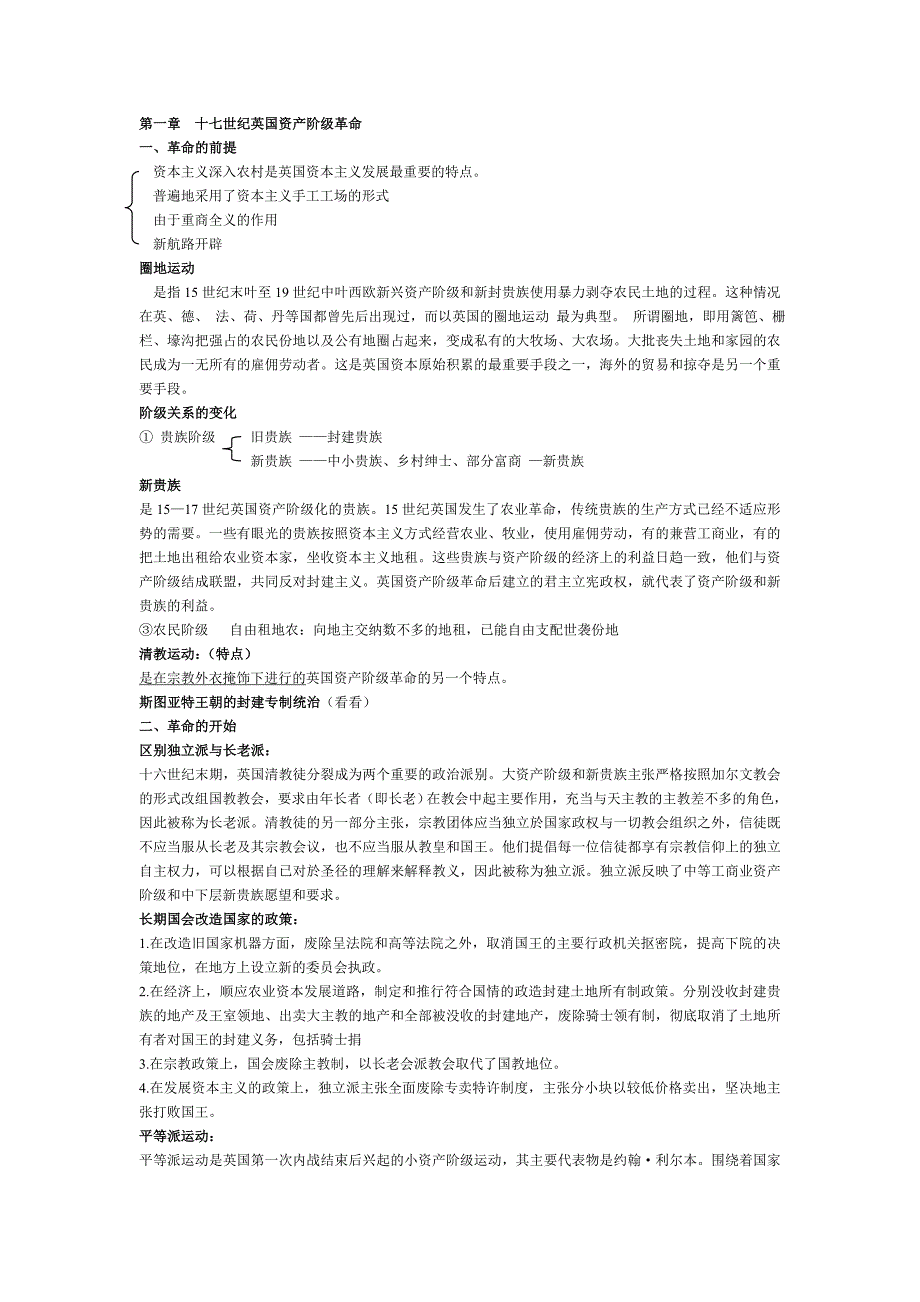期末~世界史第一二章_第1页