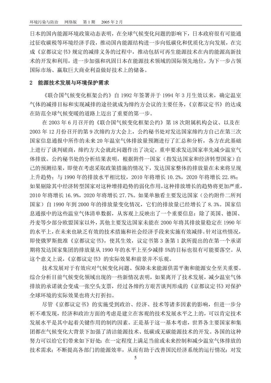 实现中国能源与环境协调发展的战略对策_第5页