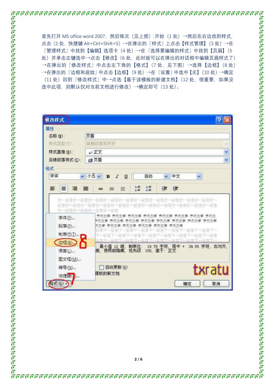 去除word2007页眉和页脚顽固横线高手妙招_第2页