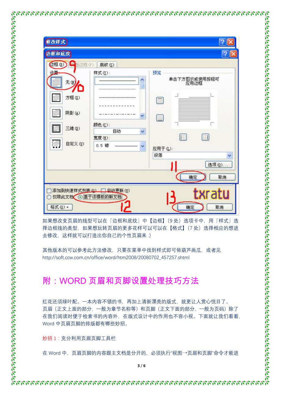 去除word2007页眉和页脚顽固横线高手妙招_第3页