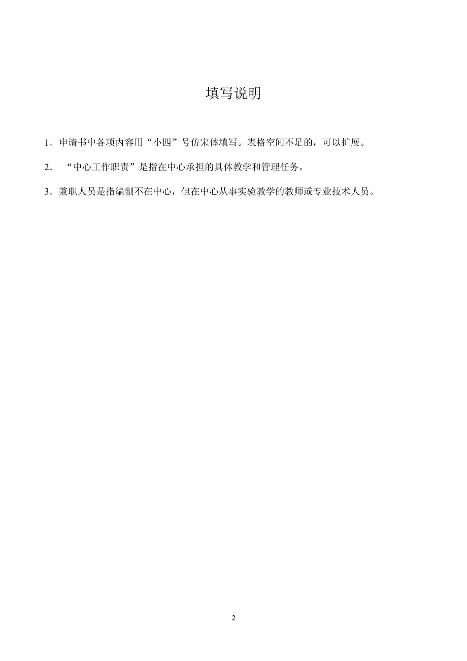 内蒙古工业大学实验教学示范中心申请书_第2页