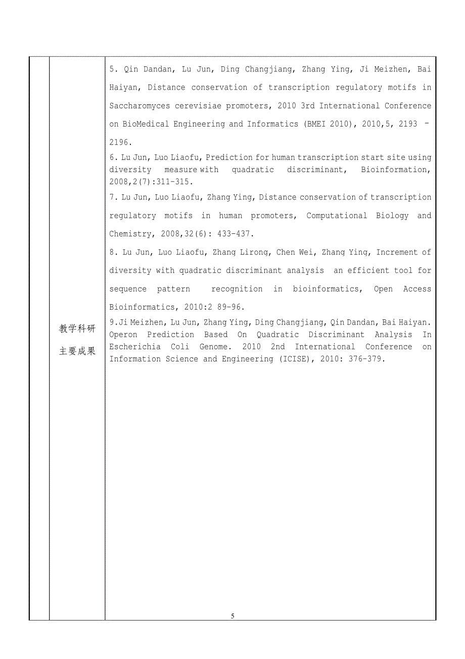 内蒙古工业大学实验教学示范中心申请书_第5页