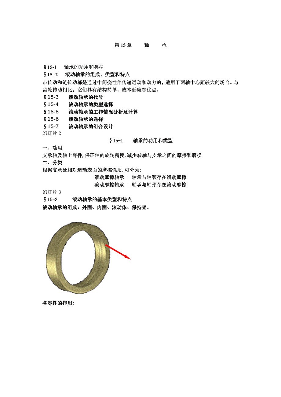 轴承的功用和类型_第1页