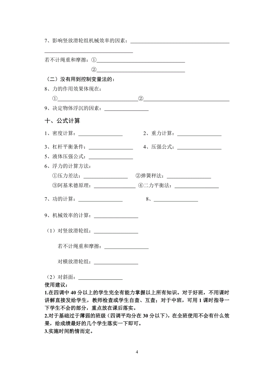 中考物理必备必会试题_第4页