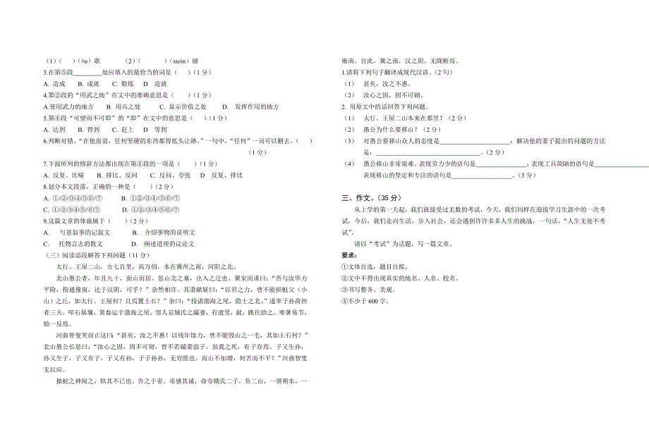 初一年级语文上册综合卷(北师大版)_第3页