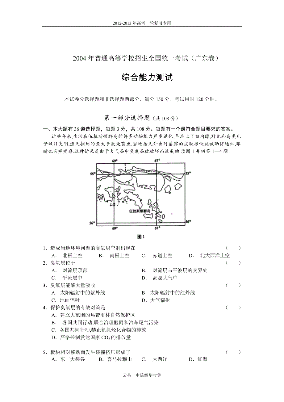 2004全国高考试题广东卷大综合_第1页