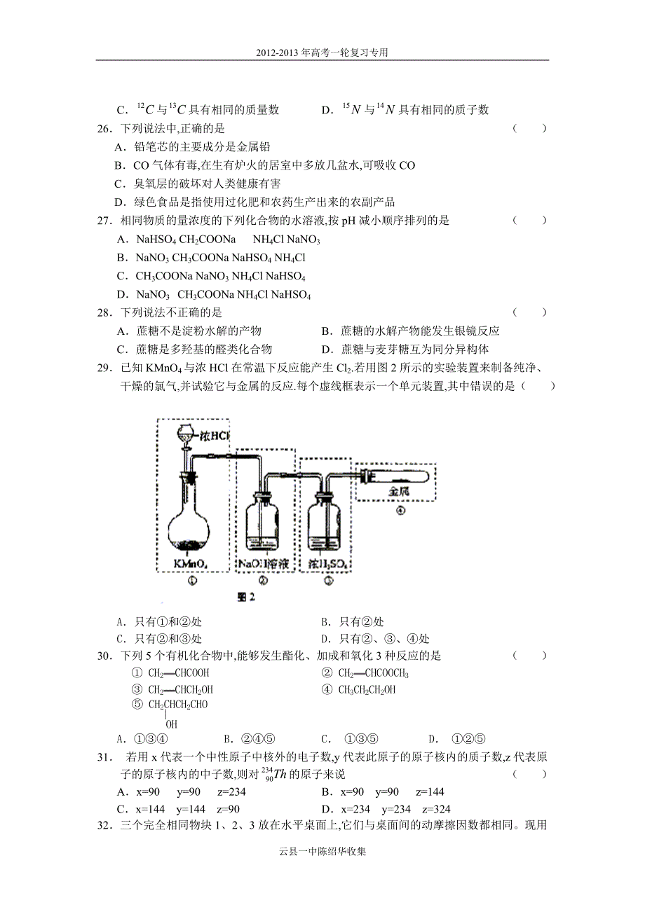 2004全国高考试题广东卷大综合_第4页