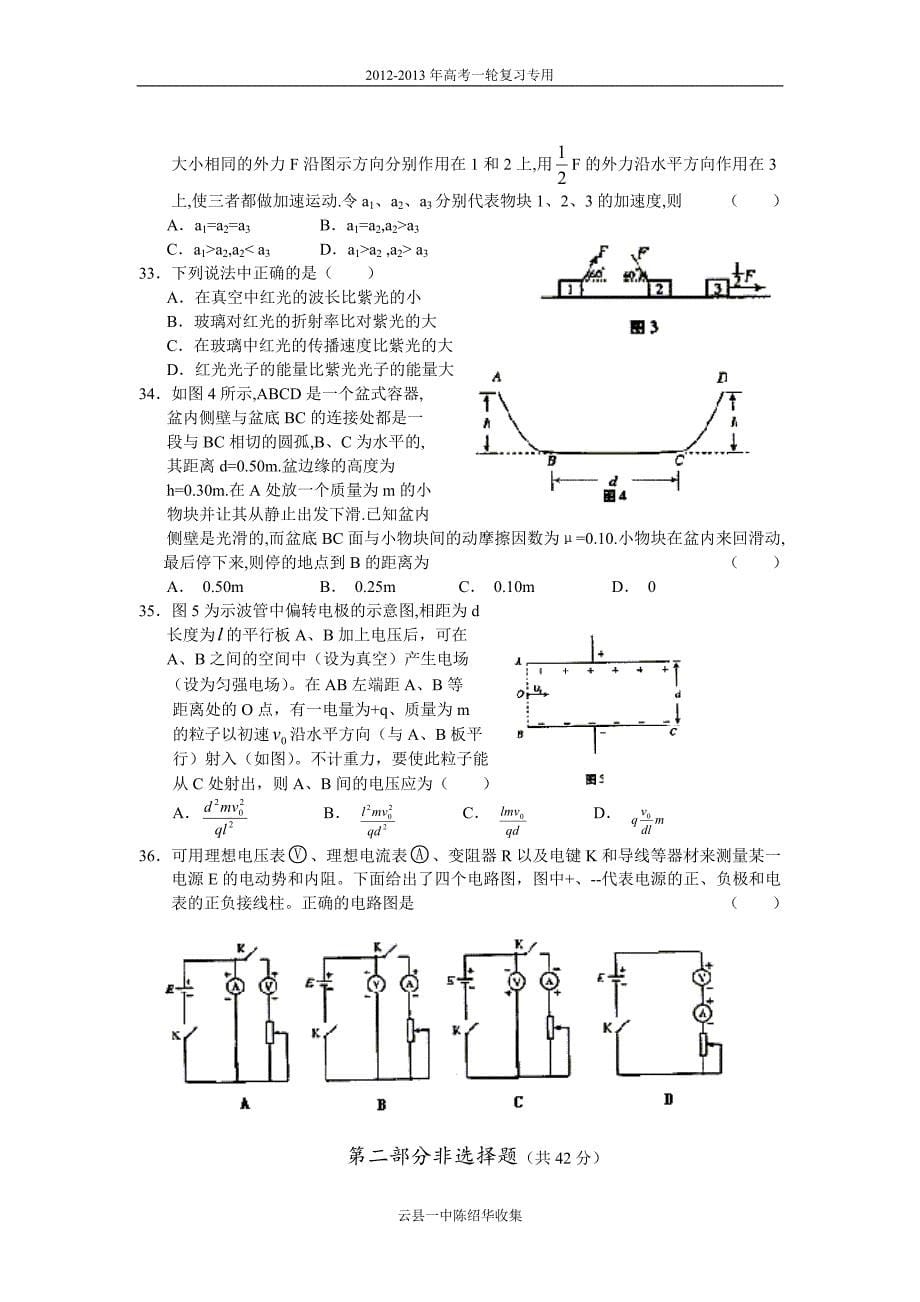 2004全国高考试题广东卷大综合_第5页