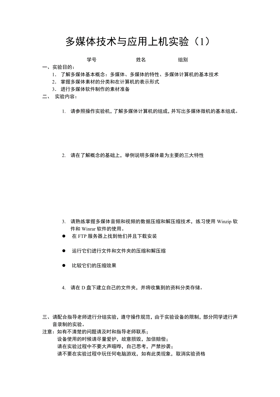 多媒体技术与应用上机实验(1)_第2页