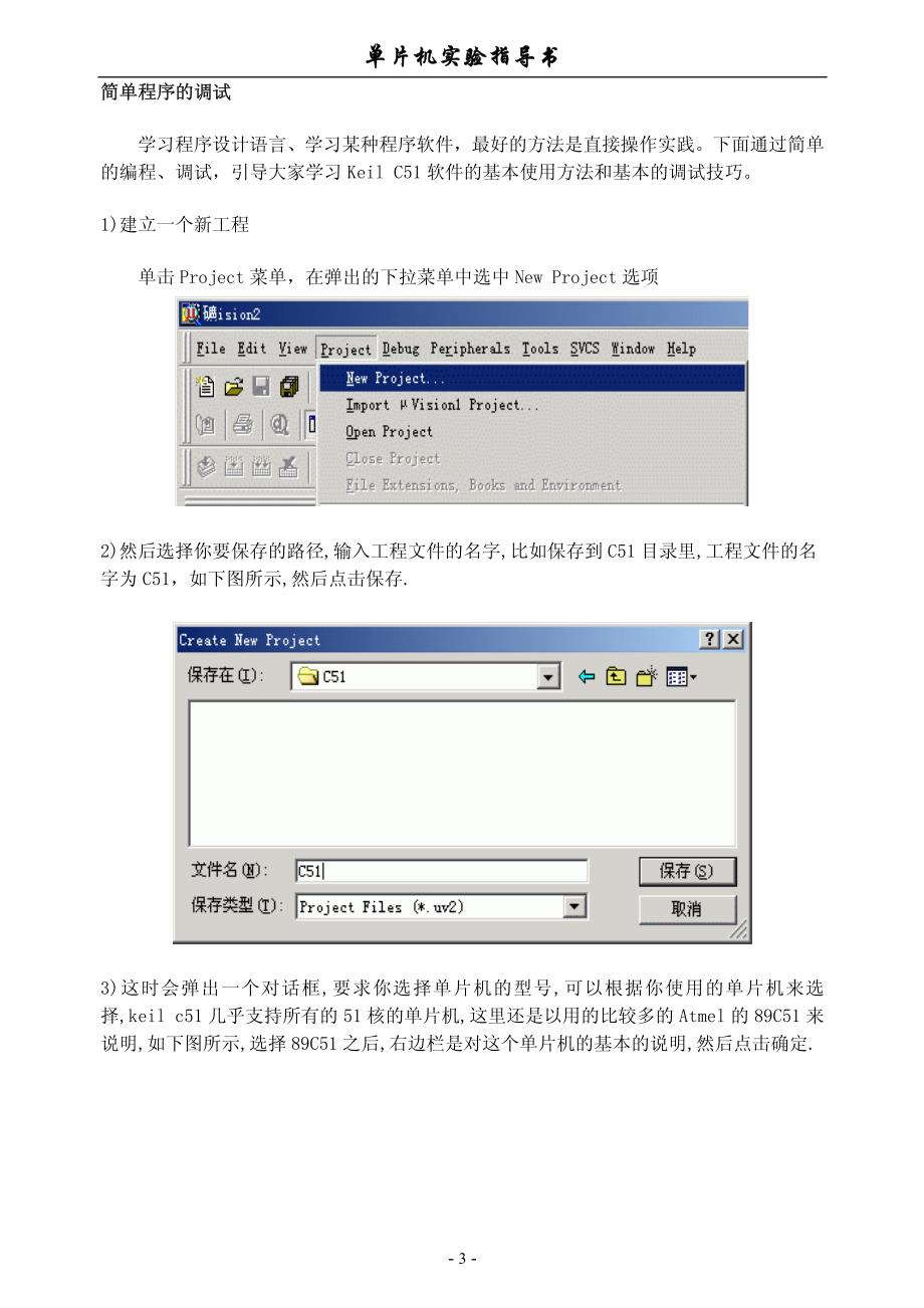 单片机实验指导书-2010_第3页