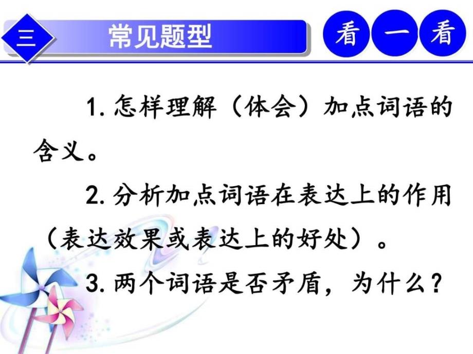 理解品析记叙文富有表现力的词语ppt培训课件_第4页