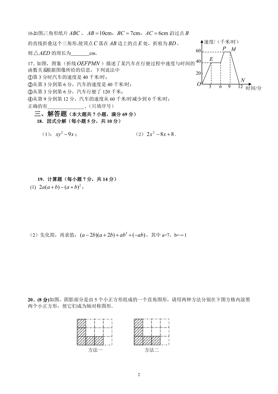 数学初二第一学期寒假作业三_第2页