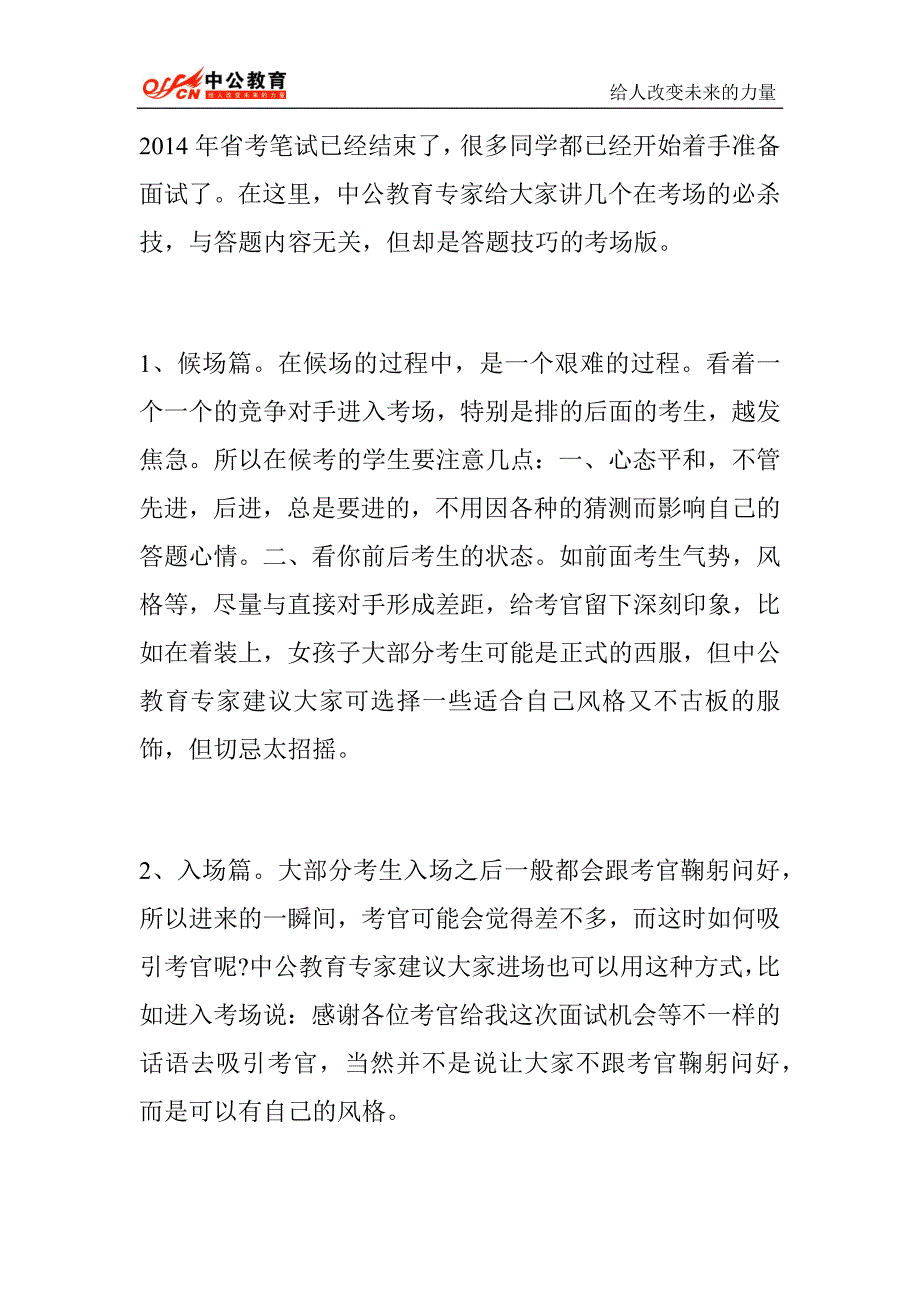 2014河南公务员面试考场必胜法宝1_第1页