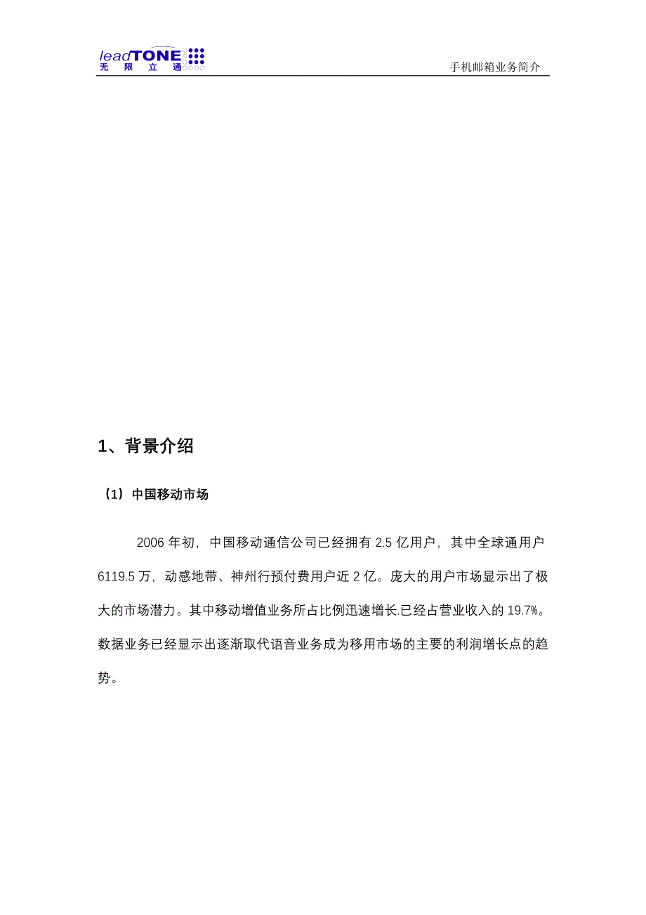 手机邮箱业务简介_第3页