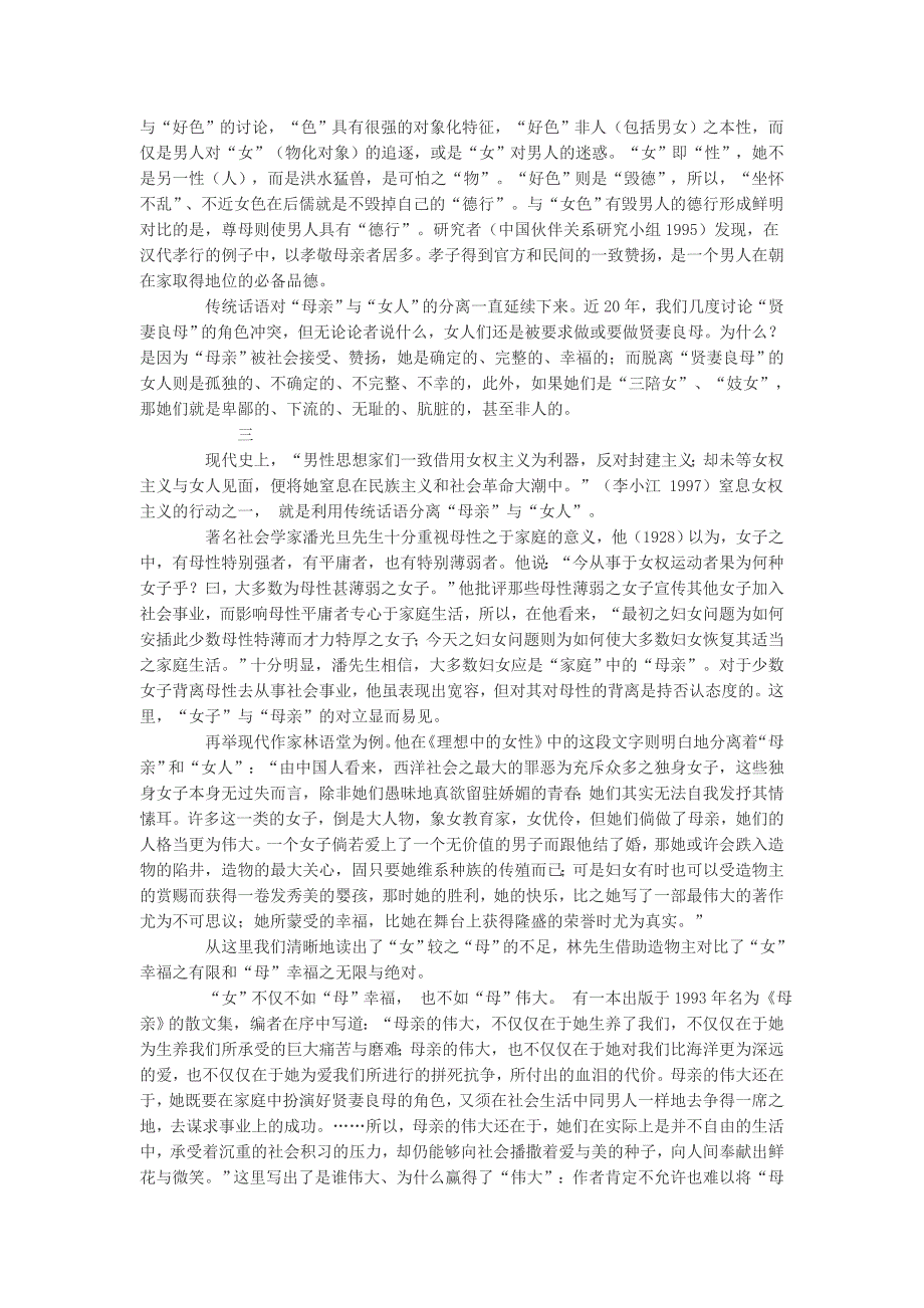 对母亲社会性别的思考_第3页